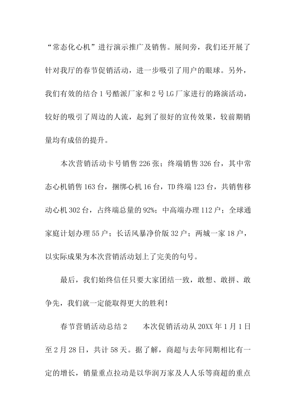 春节营销活动总结_第3页