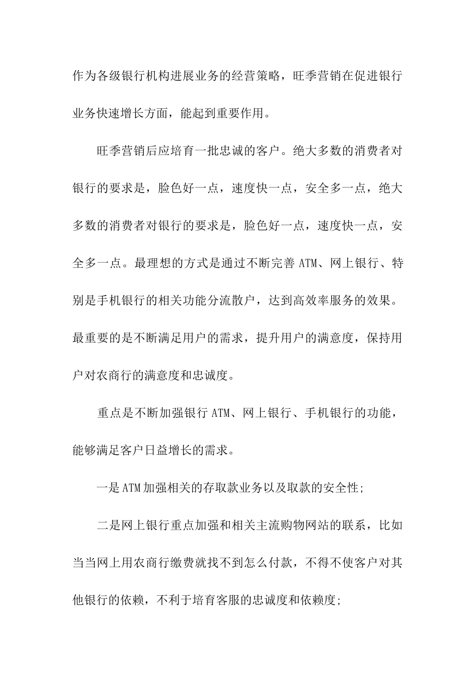 春节营业推广方案_第2页