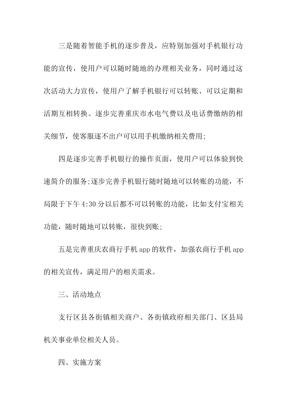 春节营业推广方案_第3页