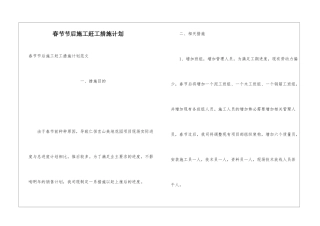 春节节后施工赶工措施计划