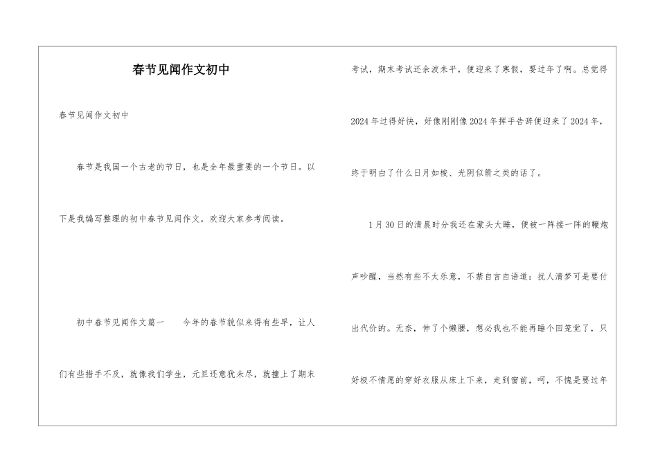 春节见闻作文初中_第1页