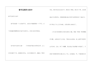 春节见闻作文初中