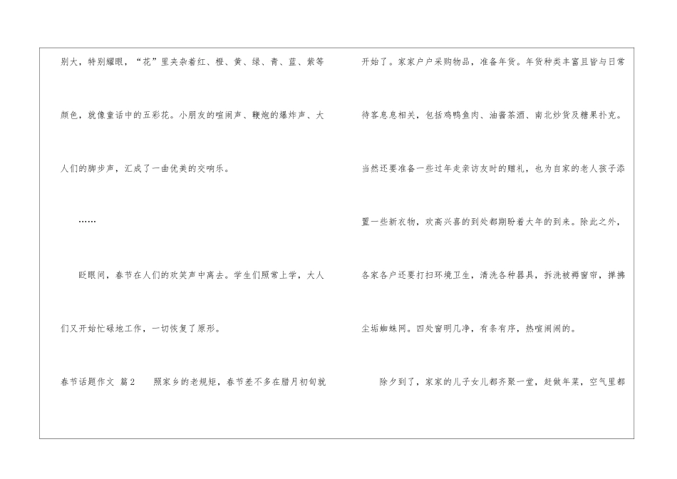 春节话题作文四篇_第3页