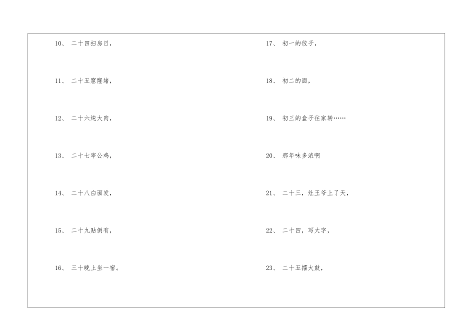 春节谚语大全-语文课外知识-语文知识_第2页