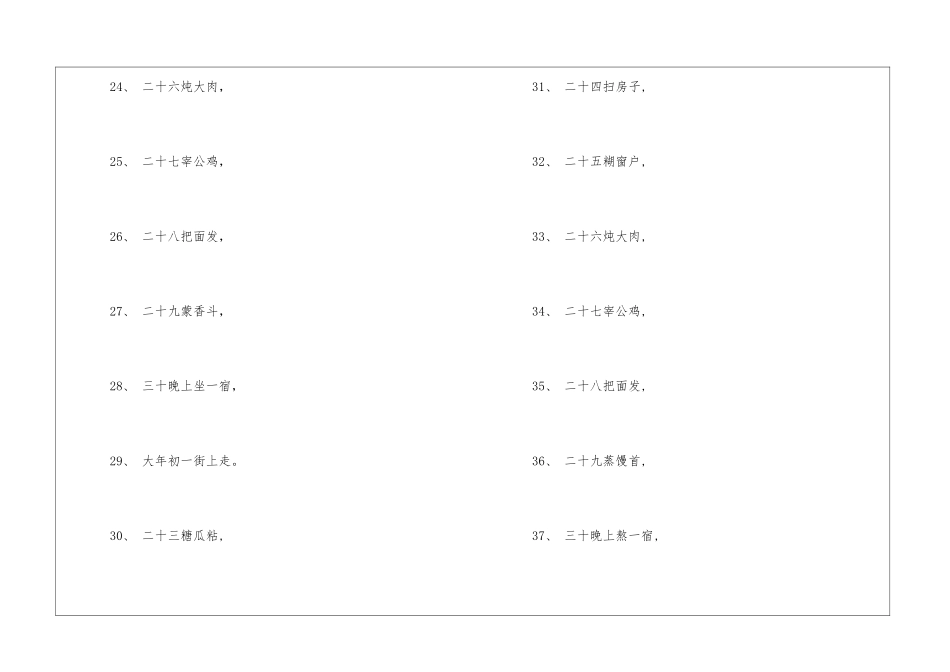 春节谚语大全-语文课外知识-语文知识_第3页