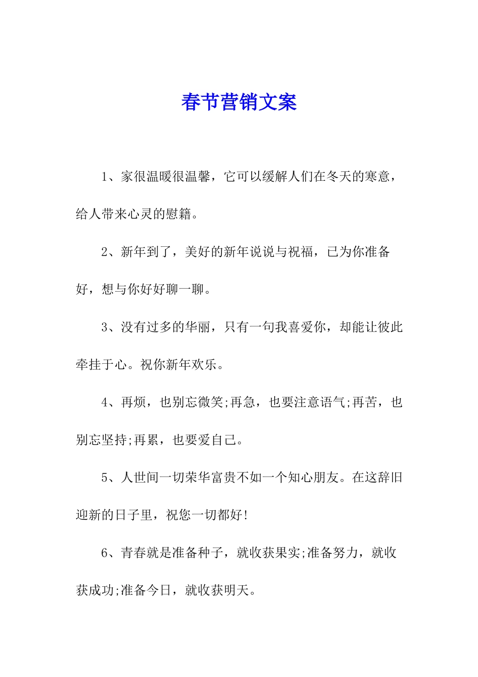 春节营销文案_第1页