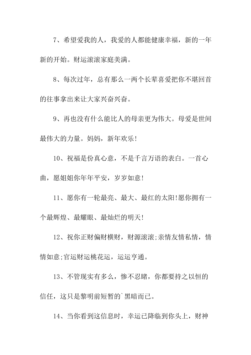 春节营销文案_第2页