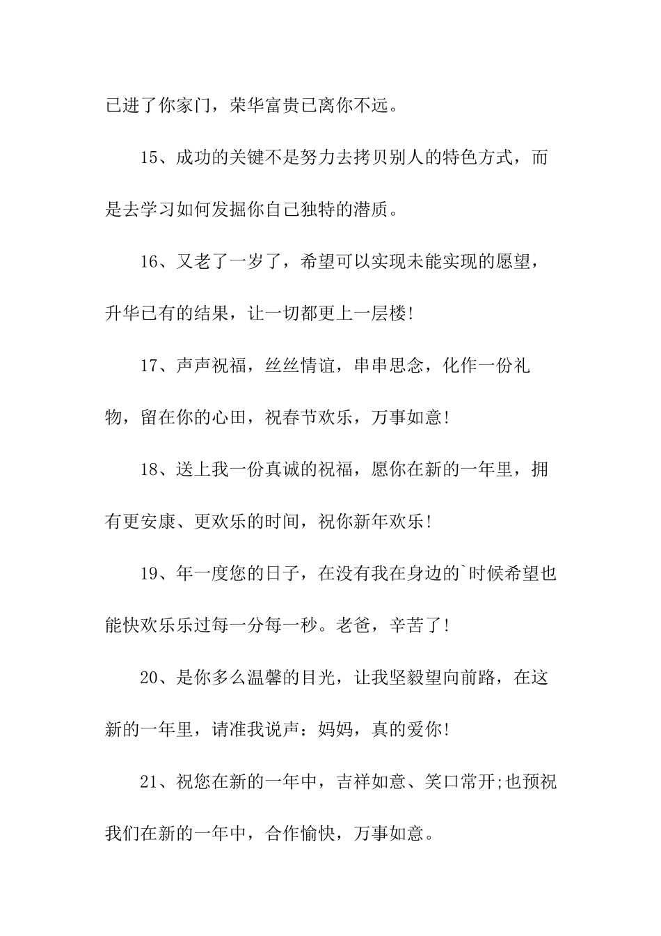 春节营销文案_第3页