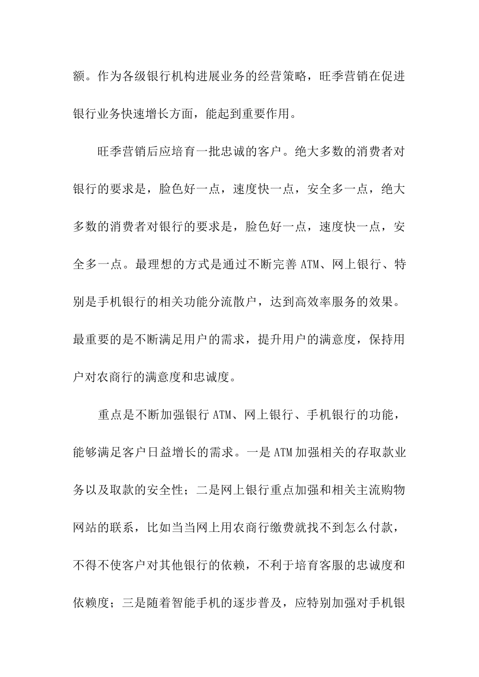 春节营销主题活动方案_第2页