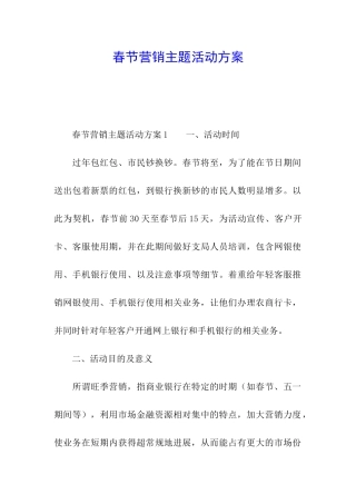 春节营销主题活动方案