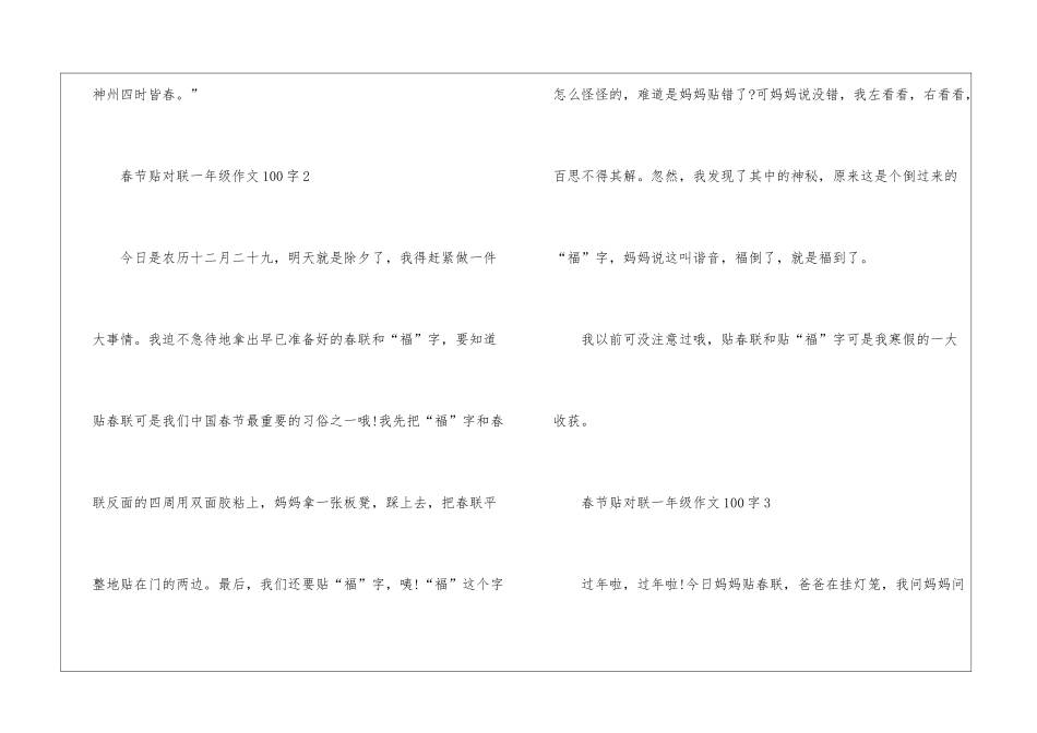 春节贴对联一年级作文100字精选10篇_第2页