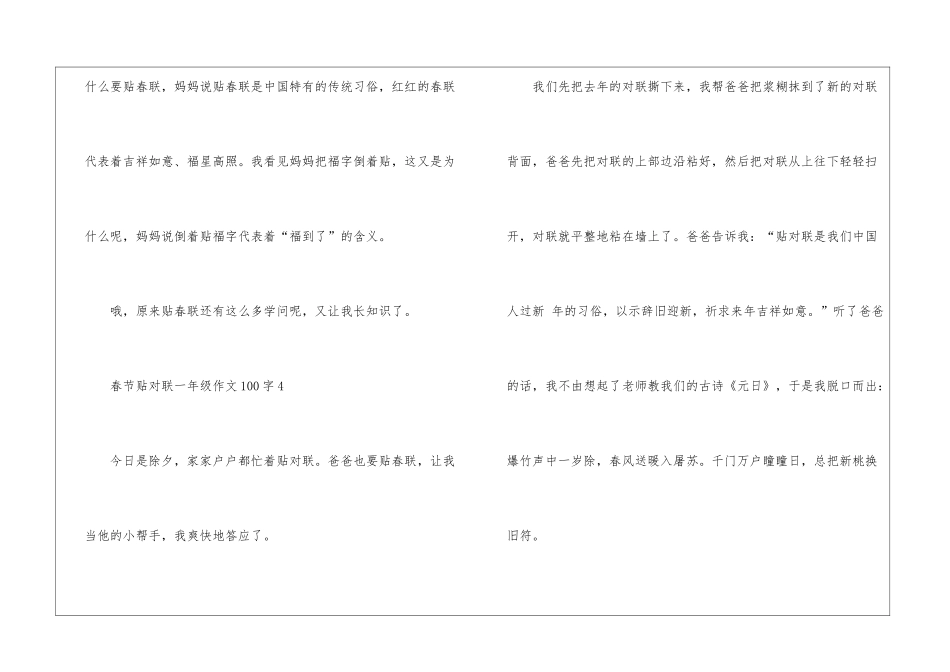 春节贴对联一年级作文100字精选10篇_第3页