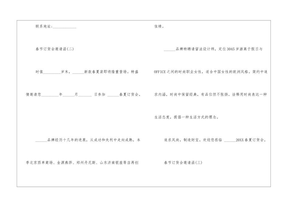 春节订货会邀请函3篇_第2页