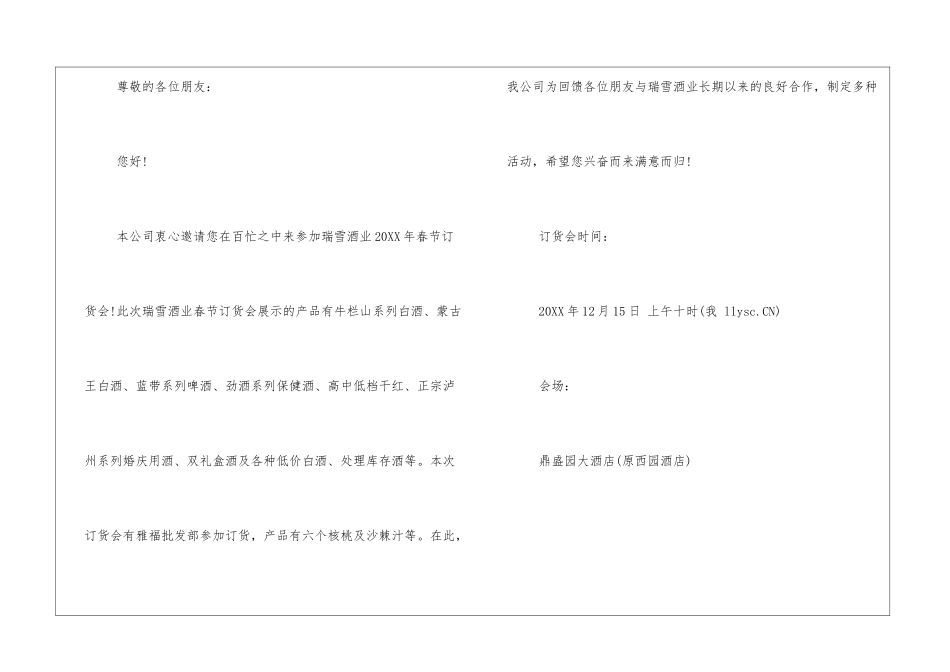春节订货会邀请函3篇_第3页