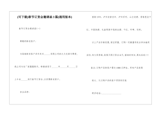 春节订货会邀请函3篇