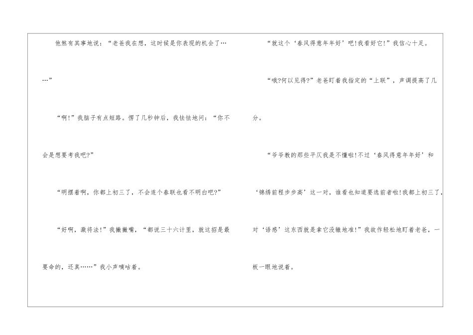 春节贴对联作文_第2页