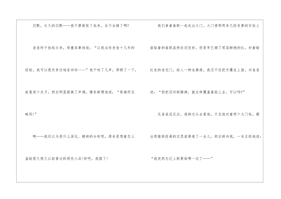 春节贴对联作文_第3页