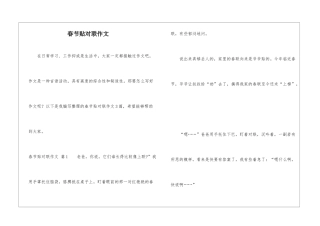 春节贴对联作文