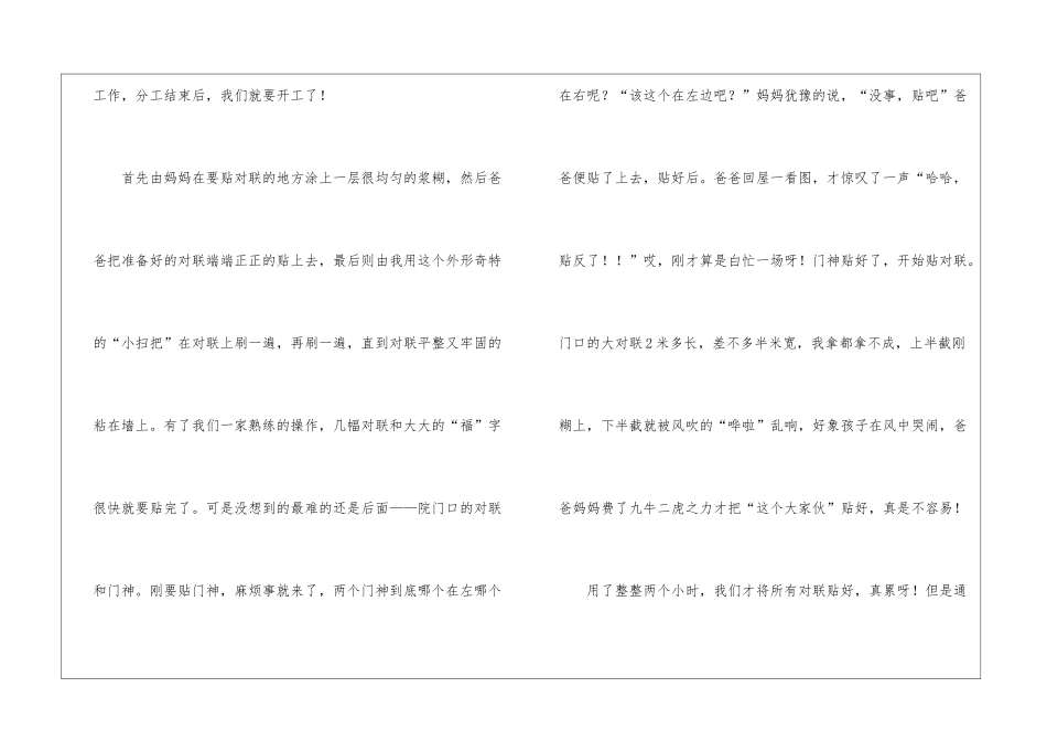 春节贴对联的作文三篇_第2页