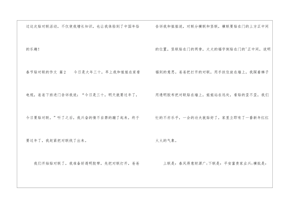 春节贴对联的作文三篇_第3页