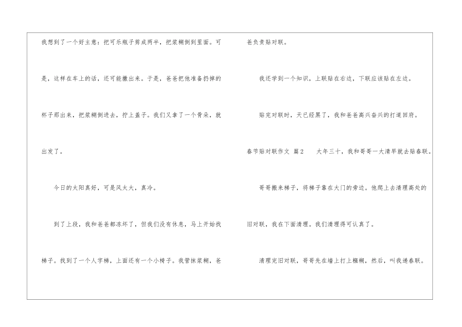 春节贴对联作文锦集八篇_第2页