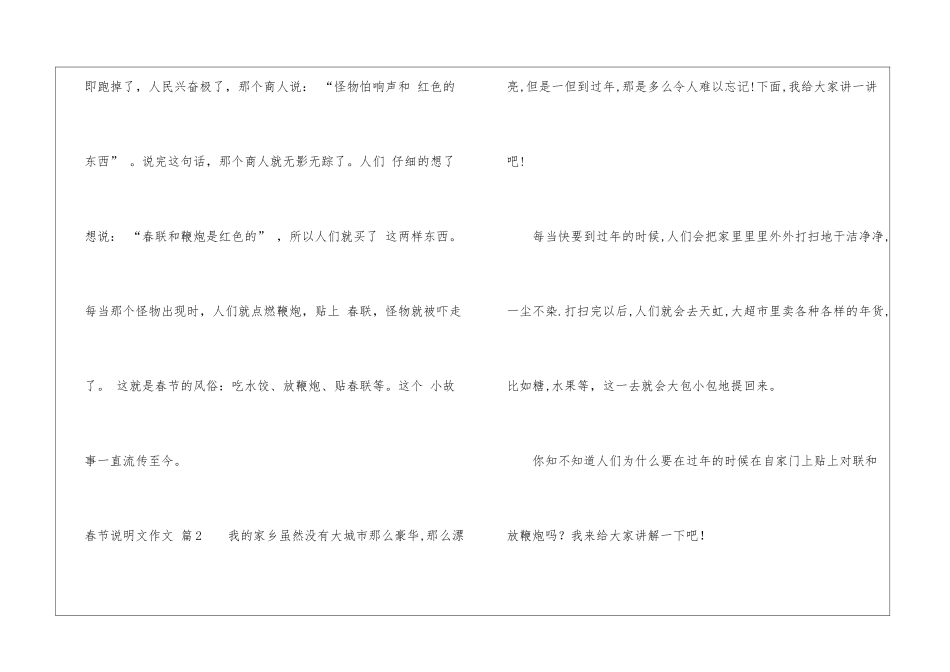 春节说明文作文六篇_第2页