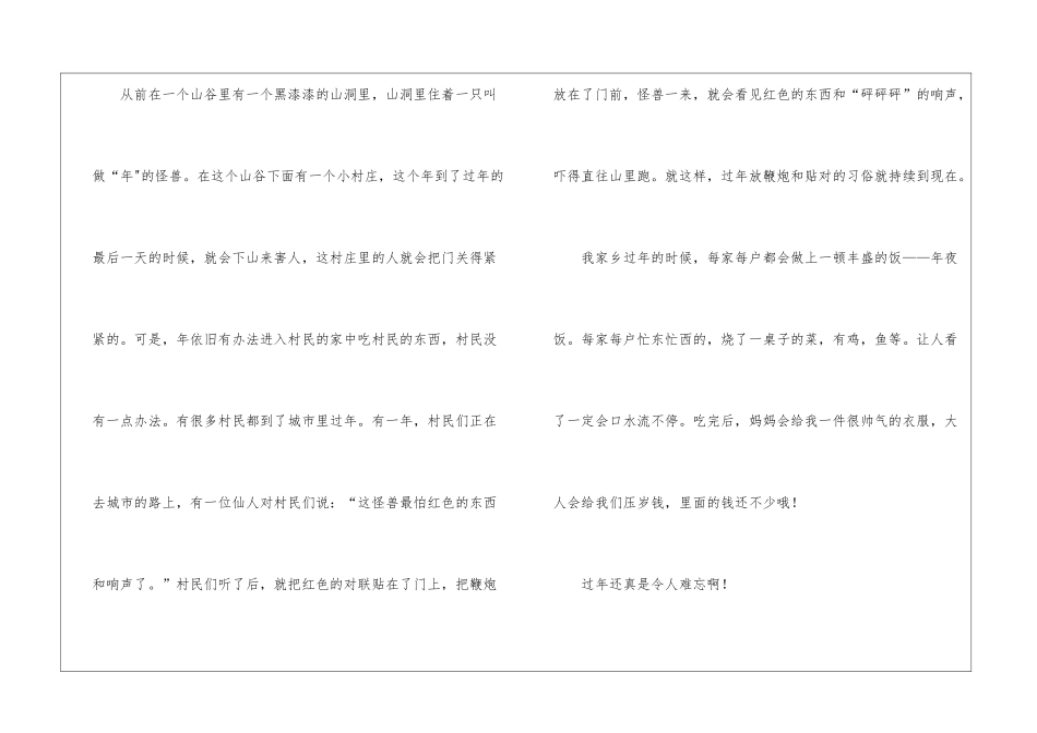 春节说明文作文六篇_第3页
