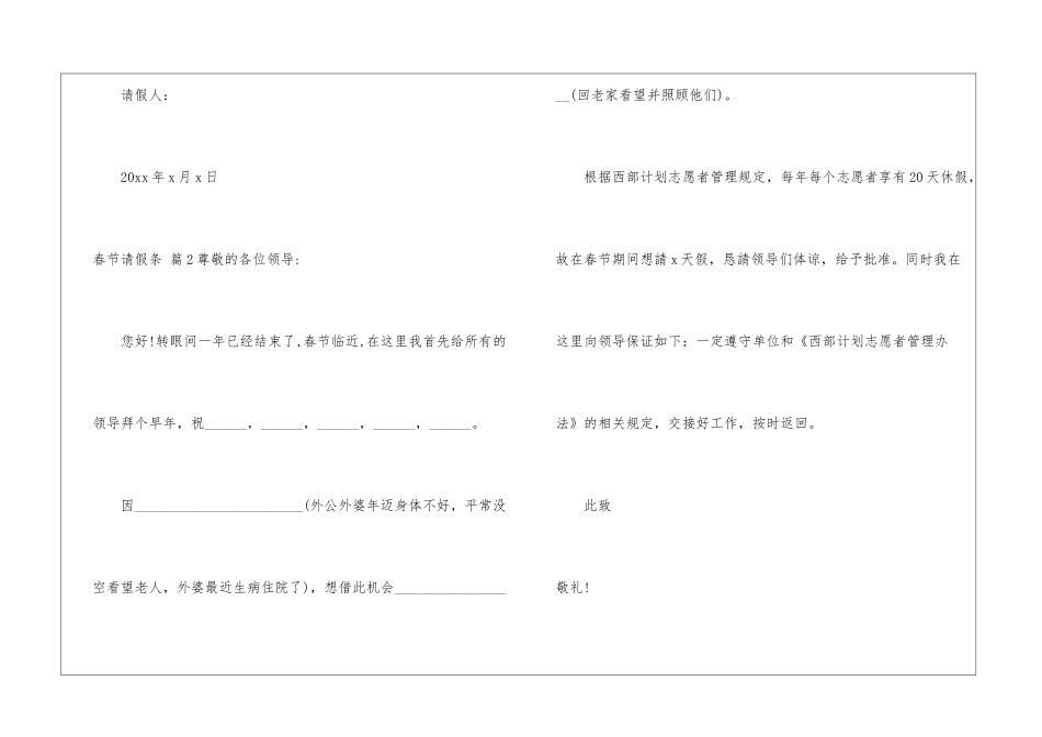 春节请假条四篇_第2页