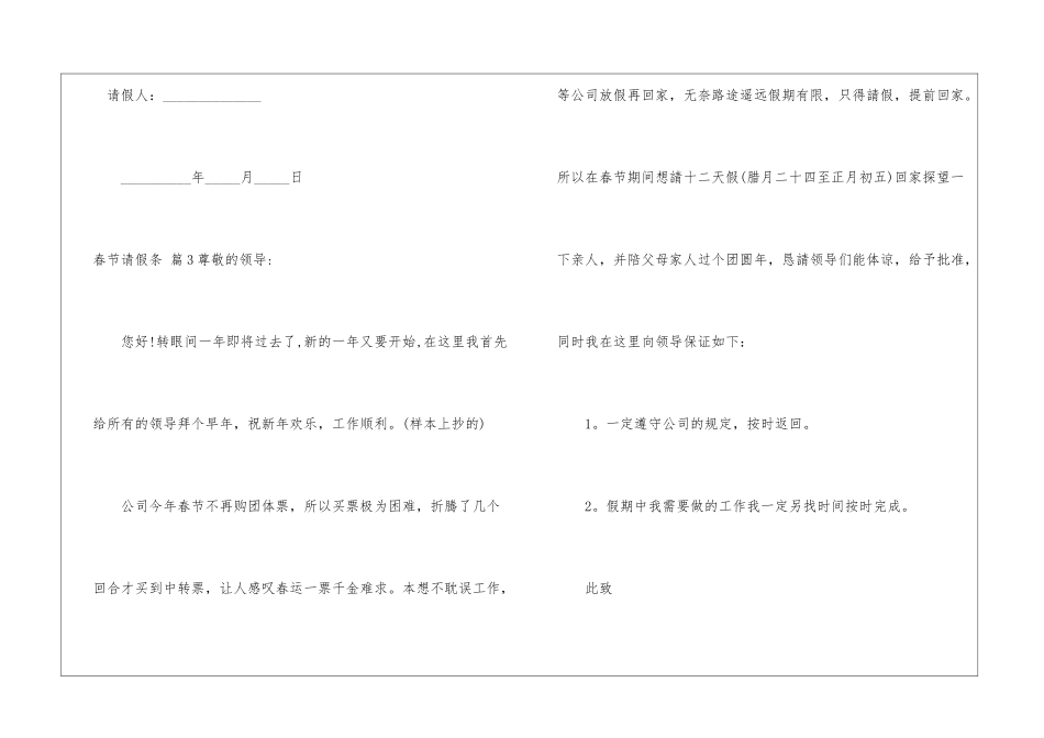 春节请假条四篇_第3页