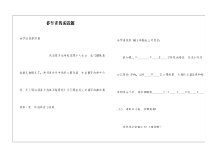 春节请假条四篇