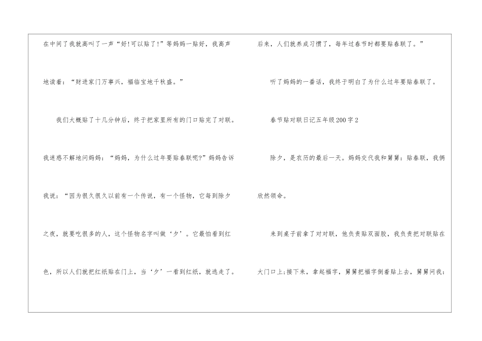 春节贴对联日记五年级200字10篇_第2页