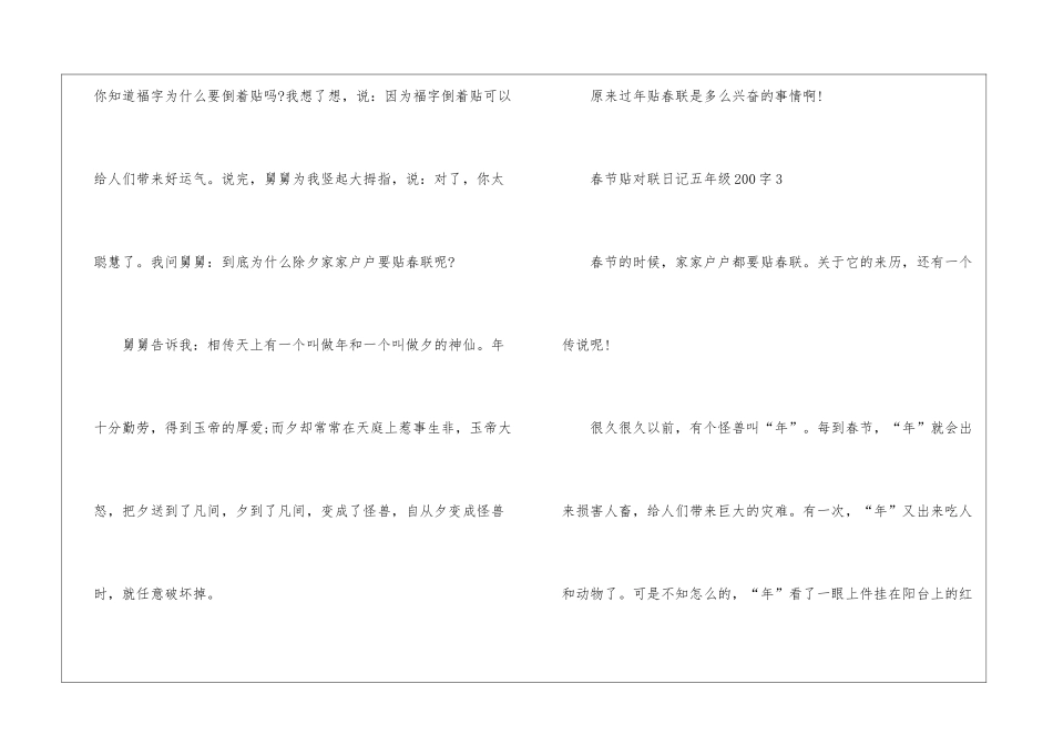 春节贴对联日记五年级200字10篇_第3页