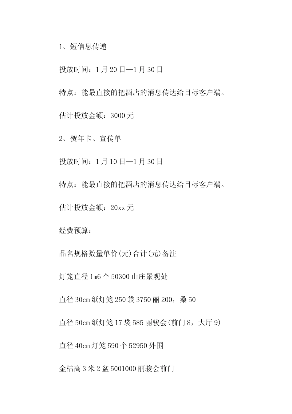 春节超市促销方案_第2页