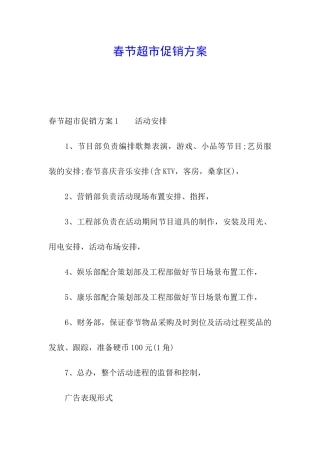 春节超市促销方案