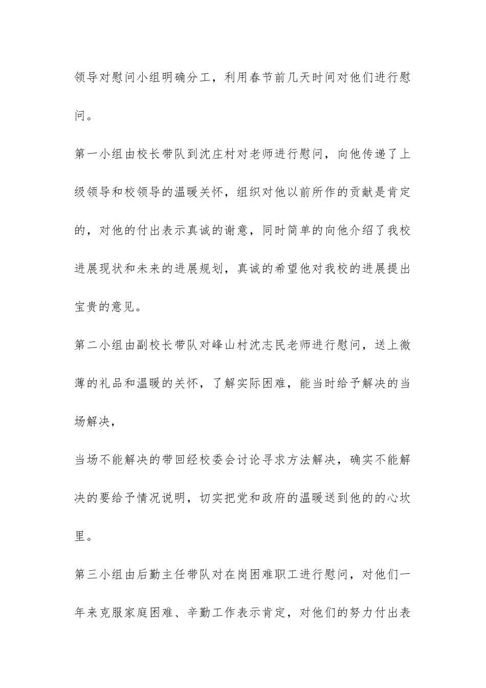 春节走访慰问活动总结-_第2页