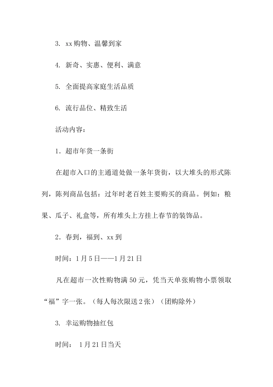 春节超市营销策划方案_第2页