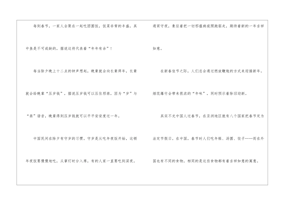 春节趣事叙事作文600字_第2页