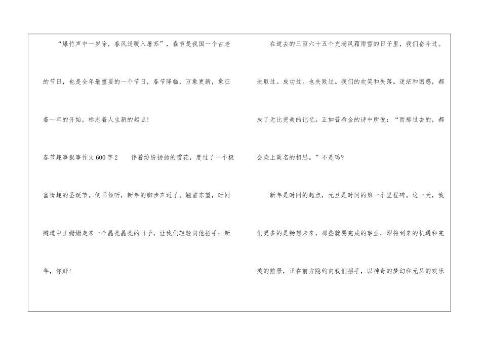 春节趣事叙事作文600字_第3页