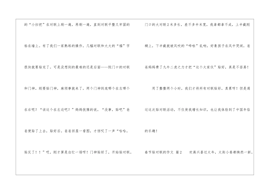 春节贴对联的作文_第2页