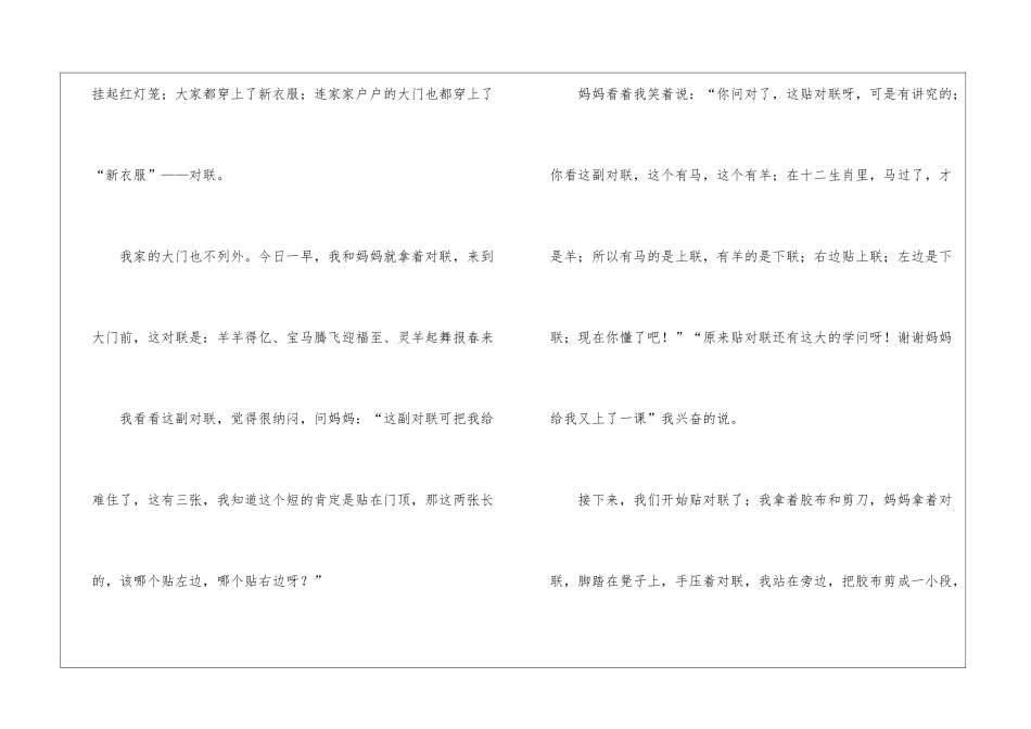 春节贴对联的作文_第3页