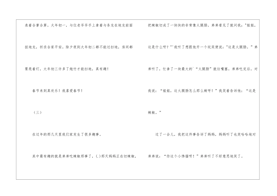 春节趣事小学作文三篇_第2页