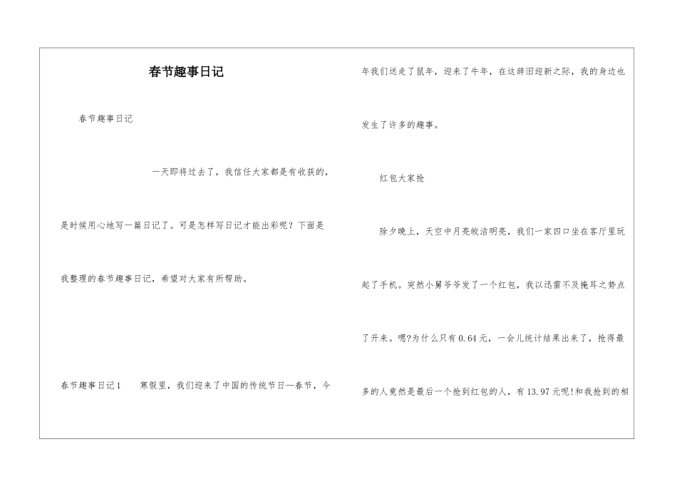 春节趣事日记_第1页