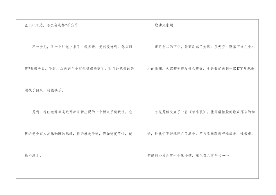 春节趣事日记_第2页