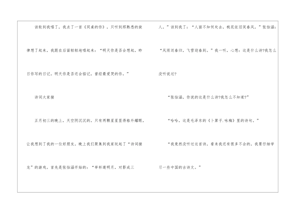 春节趣事日记_第3页