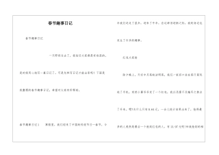春节趣事日记