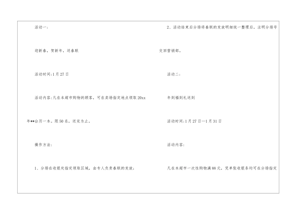 春节超市促销活动方案_第2页