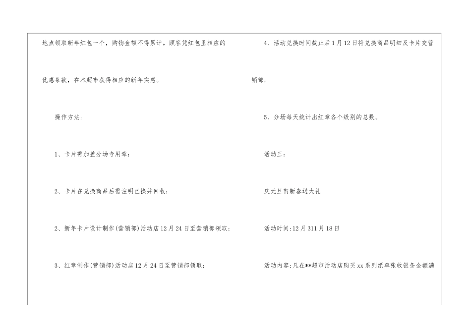 春节超市促销活动方案_第3页