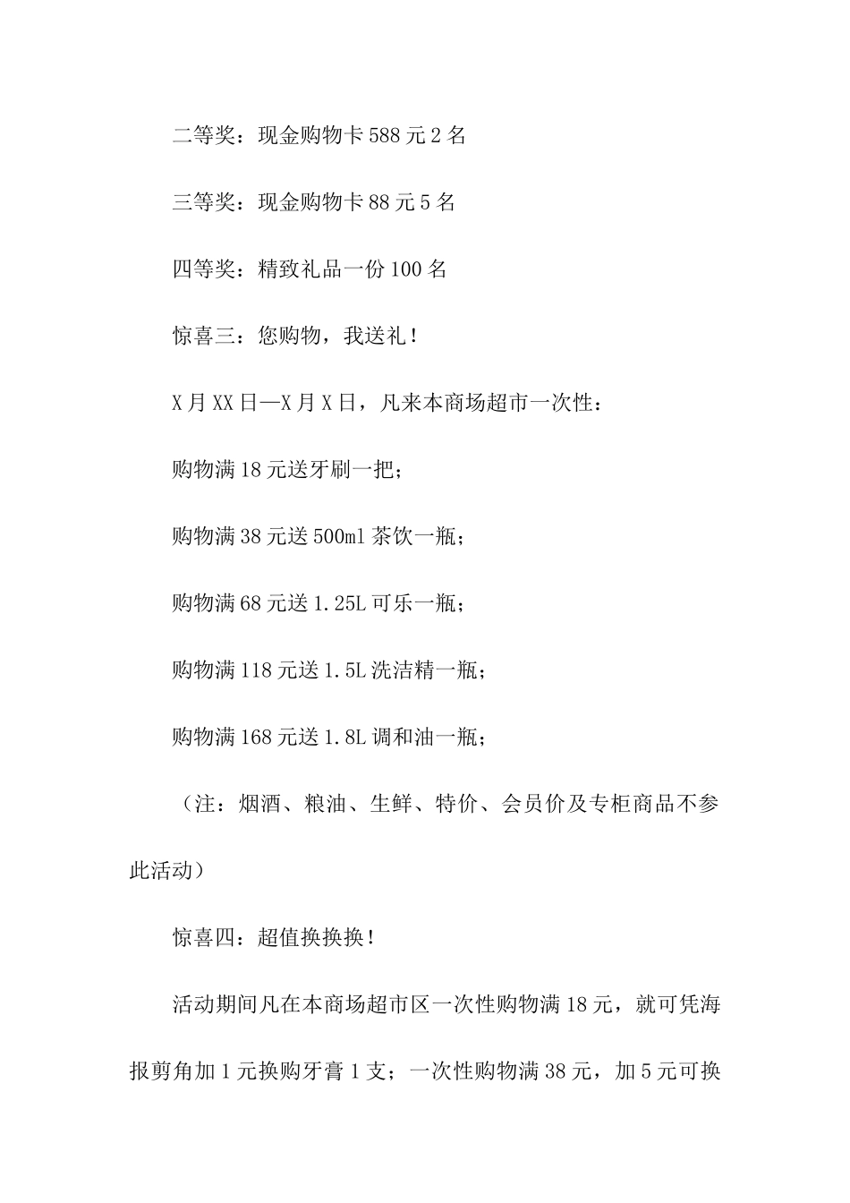 春节超市促销活动策划方案_第2页