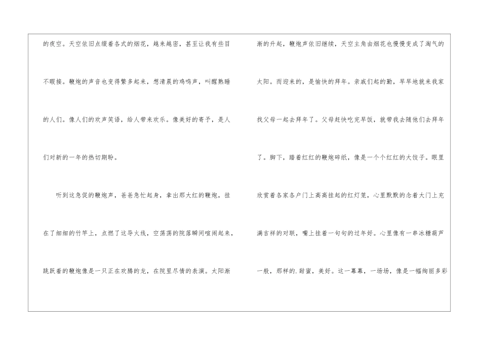 春节趣事初中作文_第2页