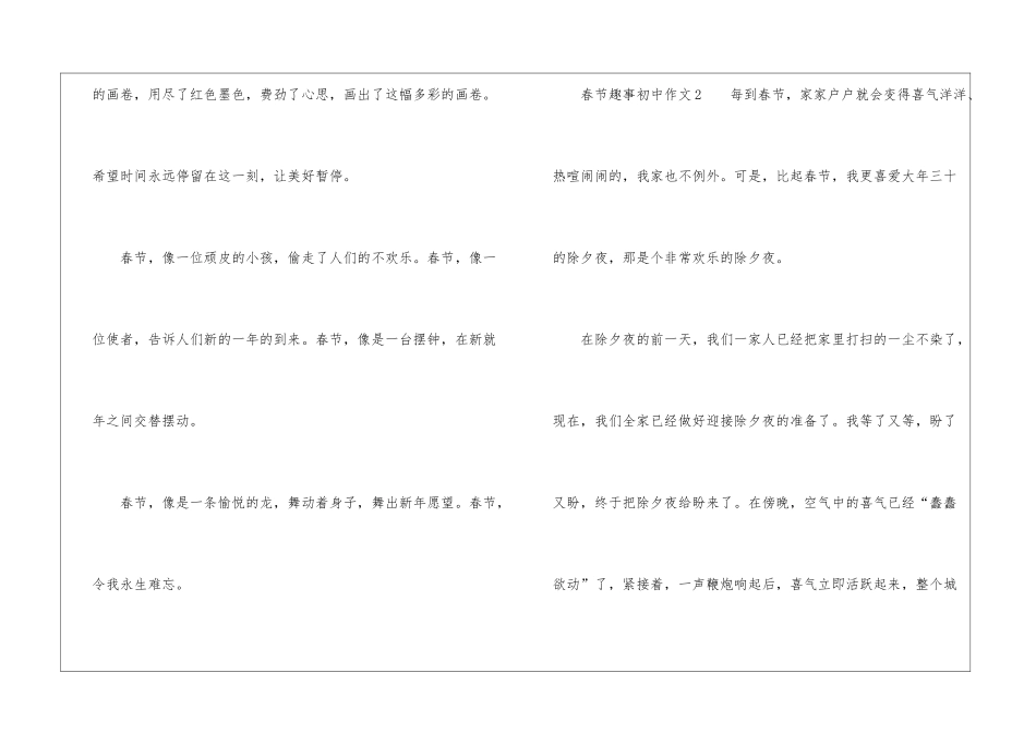 春节趣事初中作文_第3页
